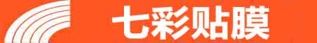 佳木斯专业贴膜